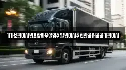 전북특별자치도 완주군 구이면 이사,포장이사,반포장이사,원룸이사,사무실이사,용달이사,전국이사,보관이사
