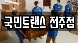국민트랜스 전주점