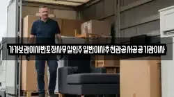 전북특별자치도 완주군 동상면 이사,포장이사,반포장이사,원룸이사,사무실이사,용달이사,전국이사,보관이사