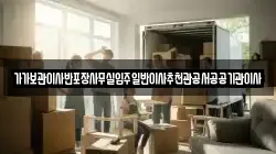 전북특별자치도 완주군 소양면 이사,포장이사,반포장이사,원룸이사,사무실이사,용달이사,전국이사,보관이사
