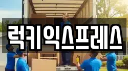 전북특별자치도 완주군 용진읍 이사,포장이사,반포장이사,원룸이사,사무실이사,용달이사,전국이사,보관이사
