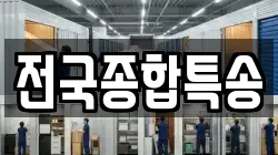 전국종합특송