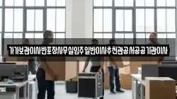 전북특별자치도 완주군 운주면 이사,포장이사,반포장이사,원룸이사,사무실이사,용달이사,전국이사,보관이사