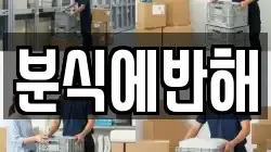 분식에반해