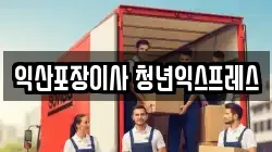 전북특별자치도 완주군 이사,포장이사,반포장이사,원룸이사,사무실이사,용달이사,전국이사,보관이사