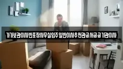전북특별자치도 익산시 갈산동 이사,포장이사,반포장이사,원룸이사,사무실이사,용달이사,전국이사,보관이사