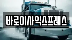 전북특별자치도 익산시 금강동 이사,포장이사,반포장이사,원룸이사,사무실이사,용달이사,전국이사,보관이사