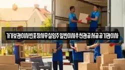가가보관이사반포장사무실입주일반이사추천관공서공공기관이사