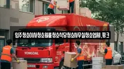 입주청소이사청소원룸청소식당청소사무실청소업체,핑크