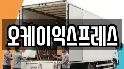오케이익스프레스