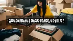 입주청소이사청소원룸청소식당청소사무실청소업체,핑크