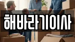 해바라기이사