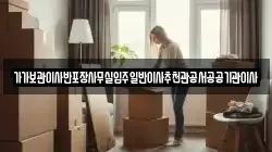 가가보관이사반포장사무실입주일반이사추천관공서공공기관이사