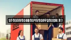 입주청소이사청소원룸청소식당청소사무실청소업체,핑크