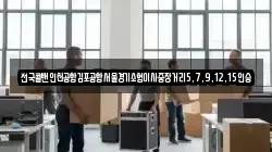 전국콜밴인천공항김포공항서울경기소형이사중장거리5,7,9,12,15인승