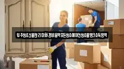 입주청소건물관리미화경비용역모든청소에어컨청소물탱크소독방역