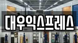 전북특별자치도 익산시 석암동 이사,포장이사,반포장이사,원룸이사,사무실이사,용달이사,전국이사,보관이사