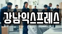 전북특별자치도 익산시 석왕동 이사,포장이사,반포장이사,원룸이사,사무실이사,용달이사,전국이사,보관이사