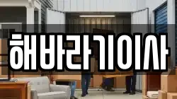 해바라기이사