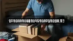 입주청소이사청소원룸청소식당청소사무실청소업체,핑크
