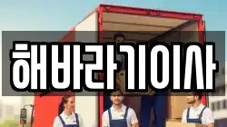 해바라기이사