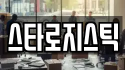 스타로지스틱