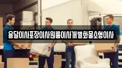 전북특별자치도 익산시 웅포면 이사,포장이사,반포장이사,원룸이사,사무실이사,용달이사,전국이사,보관이사