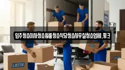 입주청소이사청소원룸청소식당청소사무실청소업체,핑크