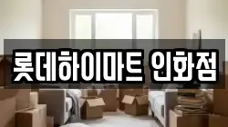 전북특별자치도 익산시 인화동2가 이사,포장이사,반포장이사,원룸이사,사무실이사,용달이사,전국이사,보관이사