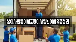 봄이사원룸이사포장이사일반이사유품정리