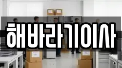 전북특별자치도 익산시 중앙동3가 이사,포장이사,반포장이사,원룸이사,사무실이사,용달이사,전국이사,보관이사