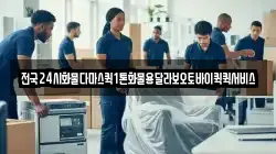 전국24시화물다마스퀵1톤화물용달라보오토바이퀵퀵서비스