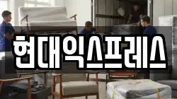 전북특별자치도 익산시 현영동 이사,포장이사,반포장이사,원룸이사,사무실이사,용달이사,전국이사,보관이사