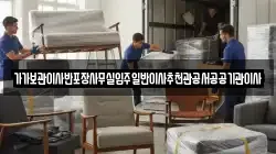 전북특별자치도 임실군 이사,포장이사,반포장이사,원룸이사,사무실이사,용달이사,전국이사,보관이사