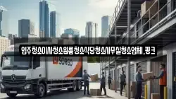 전북특별자치도 임실군 덕치면 이사,포장이사,반포장이사,원룸이사,사무실이사,용달이사,전국이사,보관이사