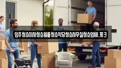 입주청소이사청소원룸청소식당청소사무실청소업체,핑크