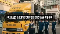 아파트입주청소이사청소사무실청소거주청소봄빛홈케어