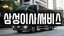 전북특별자치도 전주시 덕진구 금암동 이사,포장이사,반포장이사,원룸이사,사무실이사,용달이사,전국이사,보관이사