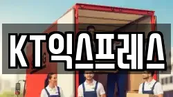 KT익스프레스