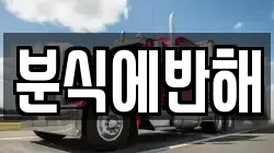 분식에반해
