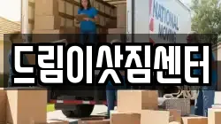 전북특별자치도 전주시 덕진구 우아동1가 이사,포장이사,반포장이사,원룸이사,사무실이사,용달이사,전국이사,보관이사