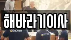 해바라기이사