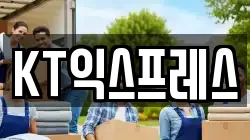 KT익스프레스