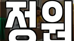 정원