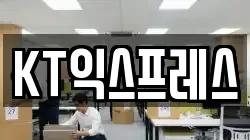 KT익스프레스