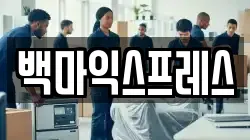 전북특별자치도 전주시 덕진구 호성동1가 이사,포장이사,반포장이사,원룸이사,사무실이사,용달이사,전국이사,보관이사