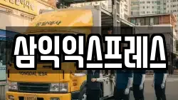 전북특별자치도 전주시 덕진구 호성동3가 이사,포장이사,반포장이사,원룸이사,사무실이사,용달이사,전국이사,보관이사