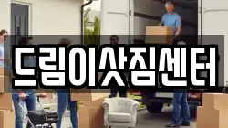 전북특별자치도 전주시 이사,포장이사,반포장이사,원룸이사,사무실이사,용달이사,전국이사,보관이사