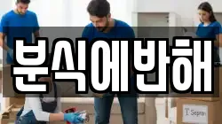 분식에반해