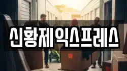 전북특별자치도 전주시 완산구 다가동1가 이사,포장이사,반포장이사,원룸이사,사무실이사,용달이사,전국이사,보관이사
